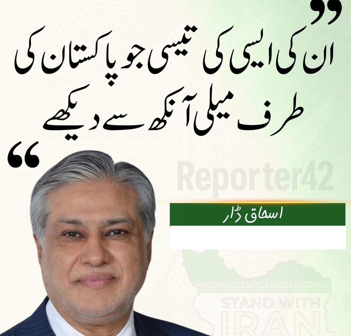 بنیان مرصوص/ معرکہ حق سے لیکر تا حال 
محمد اسحاق ڈار صاحب نے صف اول میں مثبت ، تعمیری ، حبل الوطنی سے سرشار روول ادا کیا 
خارجہ محاذ پر بروقت اقدامات سے پاکستان کو ہر میدان میں عزت دلائی