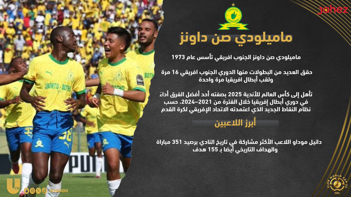 📝 16 دوري 🥇, لقب قاري لأبناء صن داونز 🏆

#كأس_العالم_للأندية_2025 

برعاية : <a href="/JahezApp/">جاهز</a>