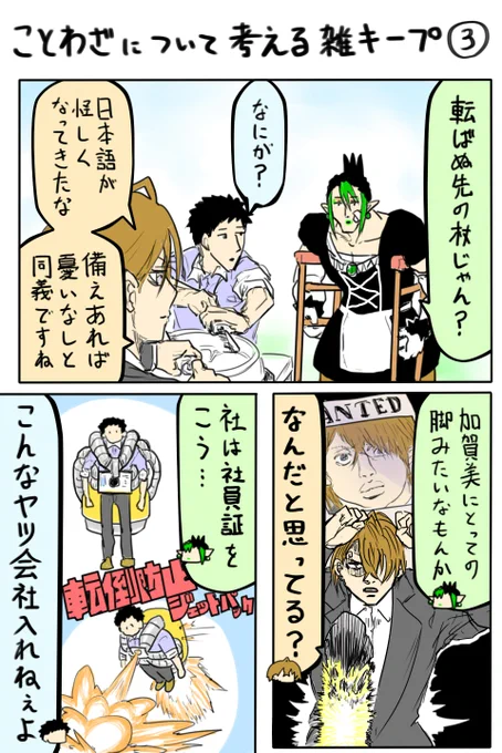 ことわざについて考える雑キープ③ 