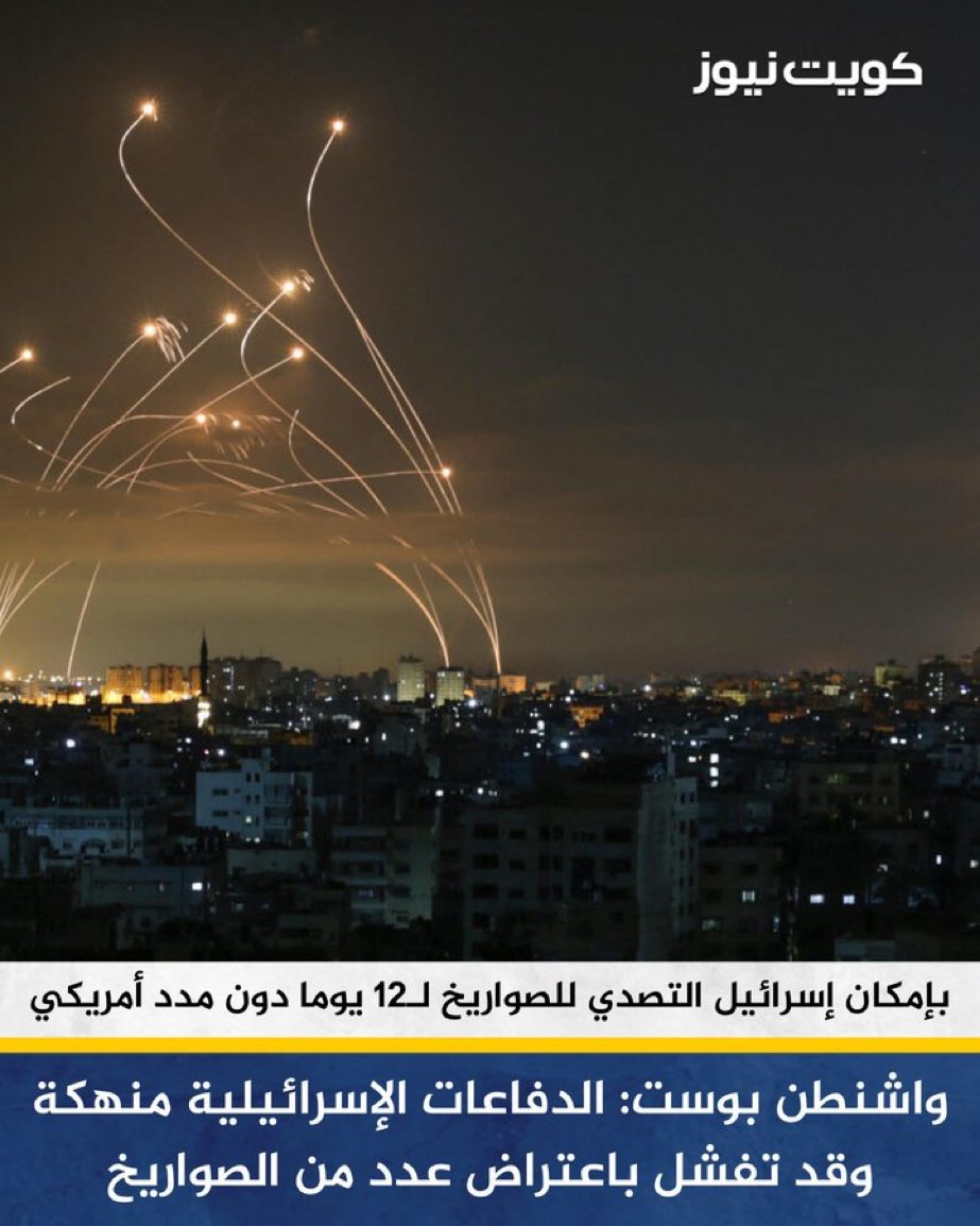 يقولون أقداركم بأفواهكم
وتوقعت ما اتمنى 😄

لكن اعتقد
ان لم يتدخل ترامب،
في ظل دفاعات الصهاينه المتهالكه،
وشعبها المستورد الذي لا ولاء لهم،
فنهايتها بانت مواريها ..