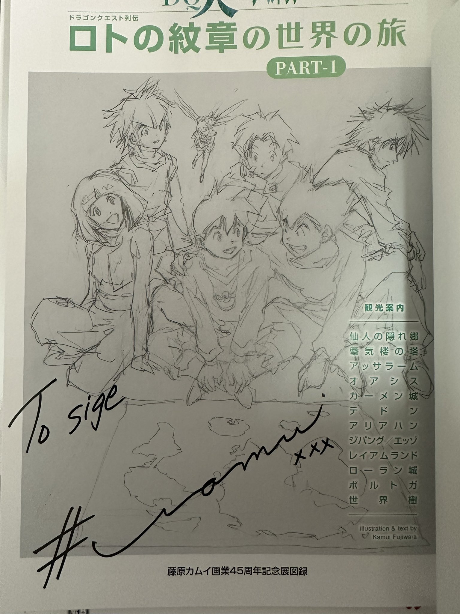 藤原カムイ画業45周年記念 「『ドラゴンクエスト列伝 ロトの紋章