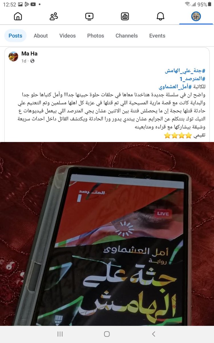 رأي القراء في #جثة_على_الهامش ❤ 
حصريا على أبجد