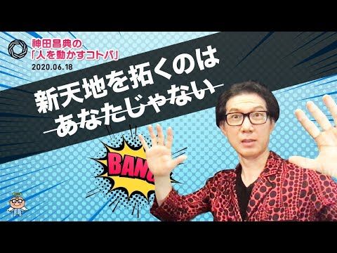 神田昌典 (@MasanoriKanda) / X