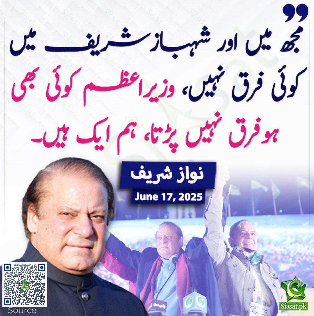 پاکستانی یہ سب پہلے سے جانتے ہیں۔