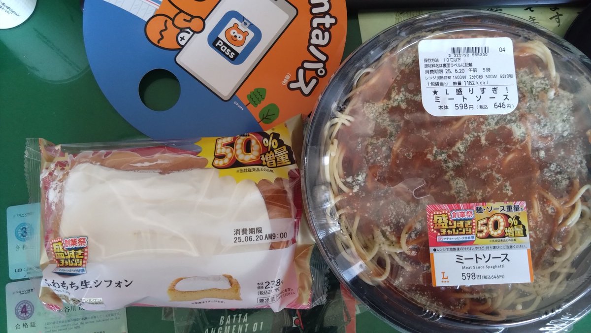 ローソンで50%増量
持ったらズッシリ重い(^_^;)