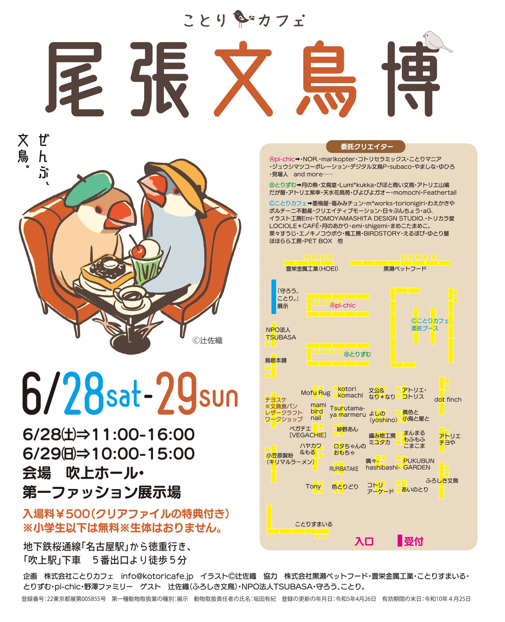 株式会社ことりカフェ【公式】 on X: 