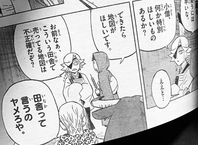 本日発売の週刊少年サンデー29号に
『界変の魔法使い』其の二十六
載ってます。

王子は地図が欲しい…そして…
な感じで引きつつここから休載に入ります。
よろしく! 
