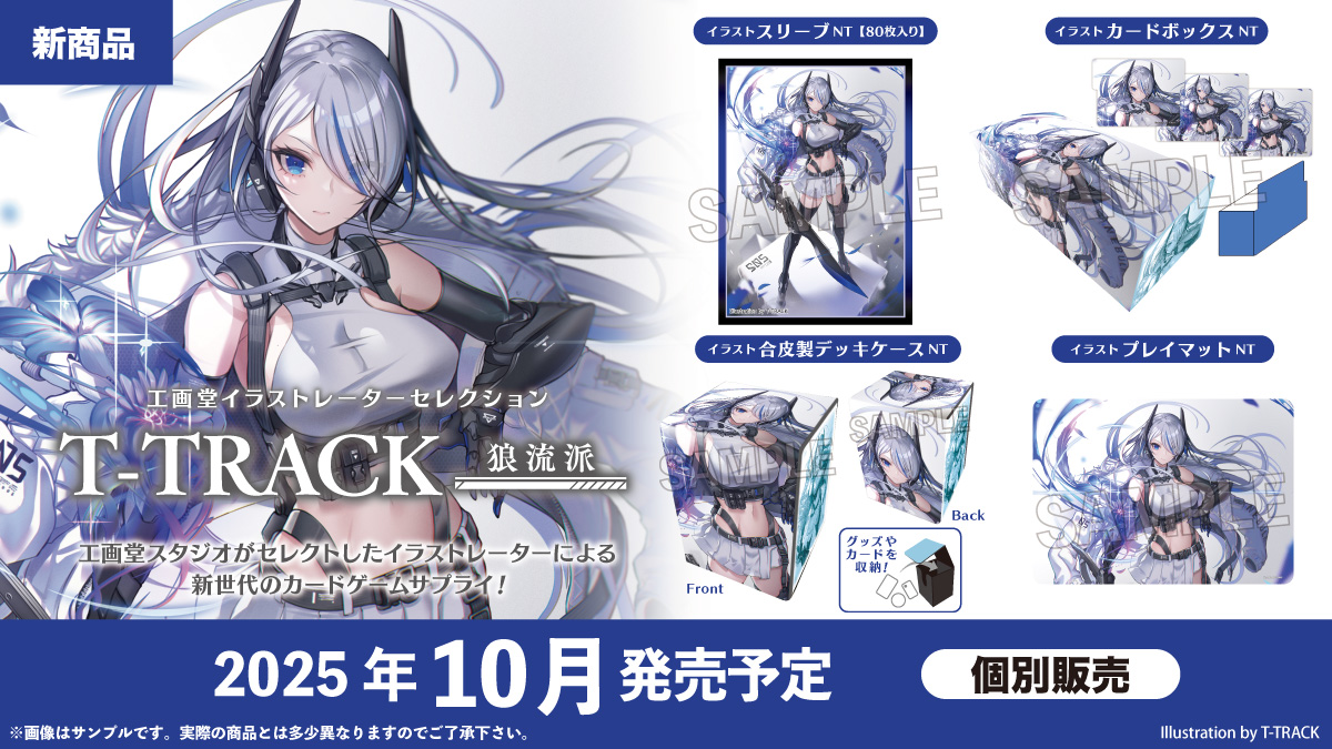 〇。新商品情報 。〇 『工画堂スタジオイラストレーターセレクション