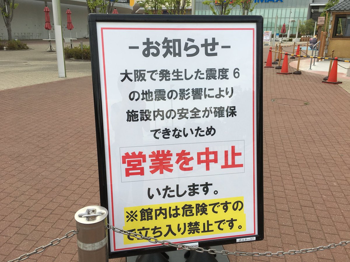 enjoy_expo's tweet photo. 今日で大阪北部地震の発生から丸7年。

2018年6月18日(月)午前7時58分、大阪府北部を震源とするM6.1の地震が発生。高槻市や茨木市、箕面市、枚方市、大阪市北区で最大震度6弱の揺れを観測し、吹田市でも震度5強の揺れを記録。6万棟以上の家屋に被害がでました。 https://t.co/yvODQCUtas