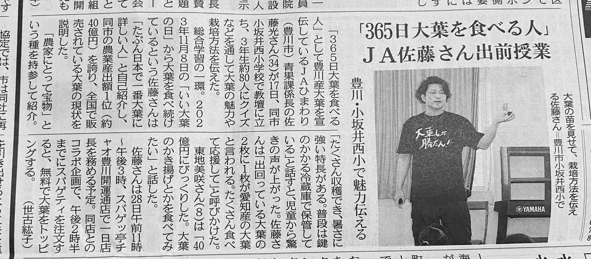 おはようございま🐷

豊川は晴れ☀️最高気温34度予報です
熱中症🥵気をつけて下さい

365日大葉を食べる人
今度は、小学校の先生に
なっちゃった🌱