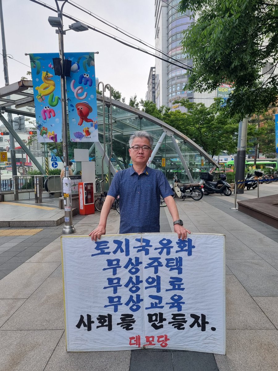 신림역 1인시위 1900회
북한의 무상의료에 대응하려고 1963년 도입한 게 의료보험이다. 1971년 국가가 강제로 시민의 재산권을 침해하는 그린벨트를 도입했다. 둘 다 시장경제에 안 맞는다. 박정희가 한 일이다. 토지국유화, 무상주택 피켓 보고 공산주의라며 화내는 사람들은 이 사실을 알까?