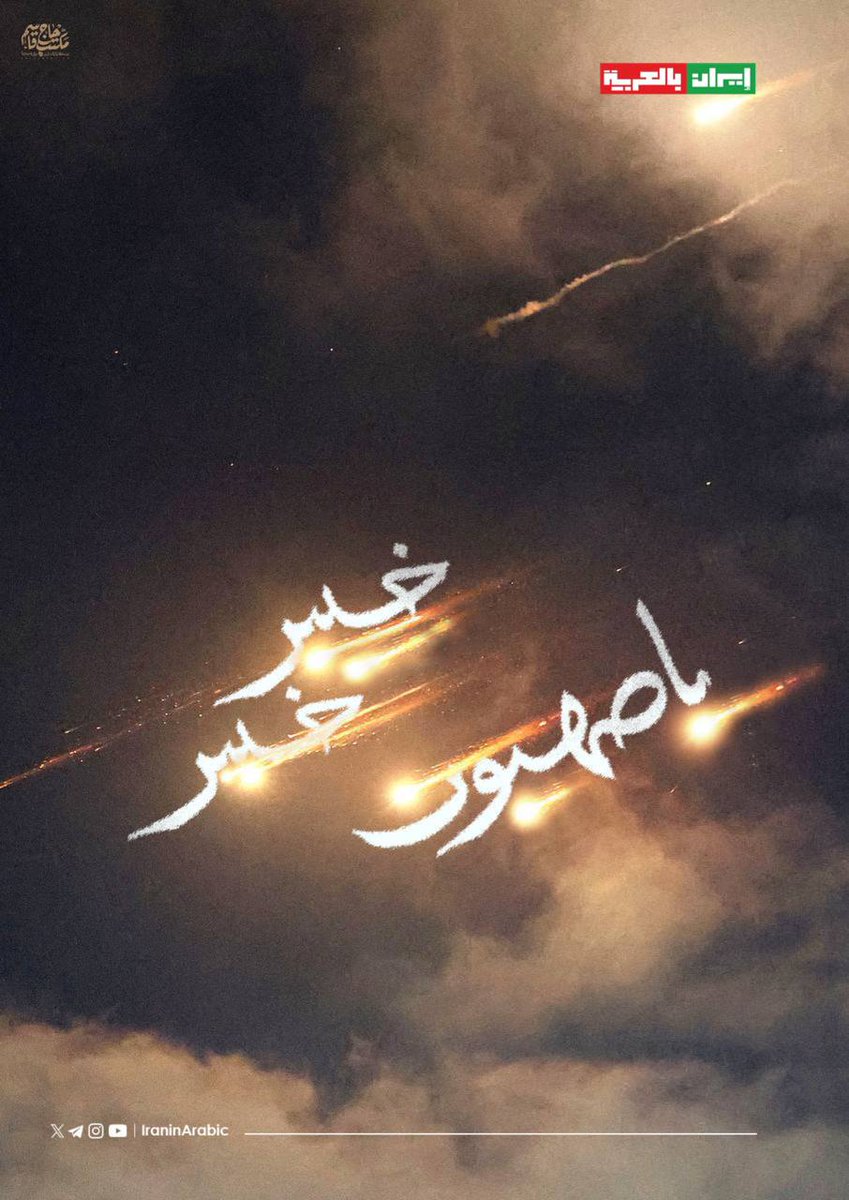 🚨 #عاجل 🚨
إِذَا جَاءَ نَصْرُ اللَّهِ وَالْفَتْحُ