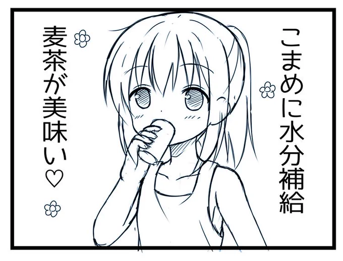 水分補給を忘れずに 