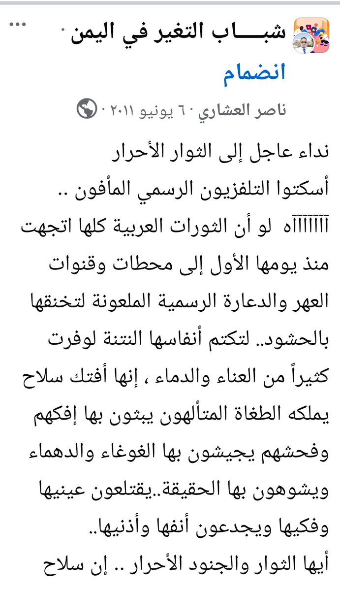 Mowafaq707's tweet photo. @KhalifaAlghnem ومعلوم عن ناصر العشاري أيضا أنه دعاة الثورات والمحرضون على الفتن وتاريخه أسود، فلا يليق بسني سلفي أن ينشر ويروج لمثل هؤلاء الشعراء الغاوون المتلونون المهرجون .  فالحذر الحذر ⚠️👇 https://t.co/TSYk2tdMzs