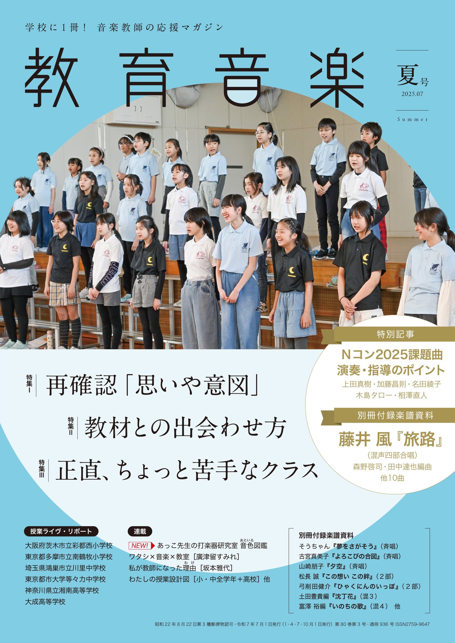 ■03)【同梱不可】教育音楽 小学校版 1989年5月〜2020年3月 262冊+中学・高校版 3冊 計265巻セット/音楽之友社/雑誌/バックナンバー/B 月刊誌・季刊誌 教育音楽 中学・高校版 - 音楽之友社