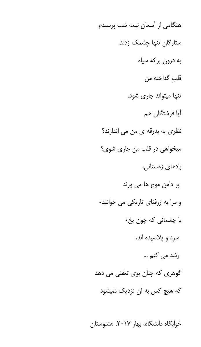 آیا میتوان انتظار انسان دوستی از جهانی را داشت  که  وقتی دست سوی آسمانش بلند کنی و طلب تغییر سرنوشت داشته باشی، ستارگانش چشمکِ زنند و خدایش در سکوت مطلق باشد؟  یا این ندای درونی را باید چون گداخته داغ باید ببلعی و تسلیم شوی؟