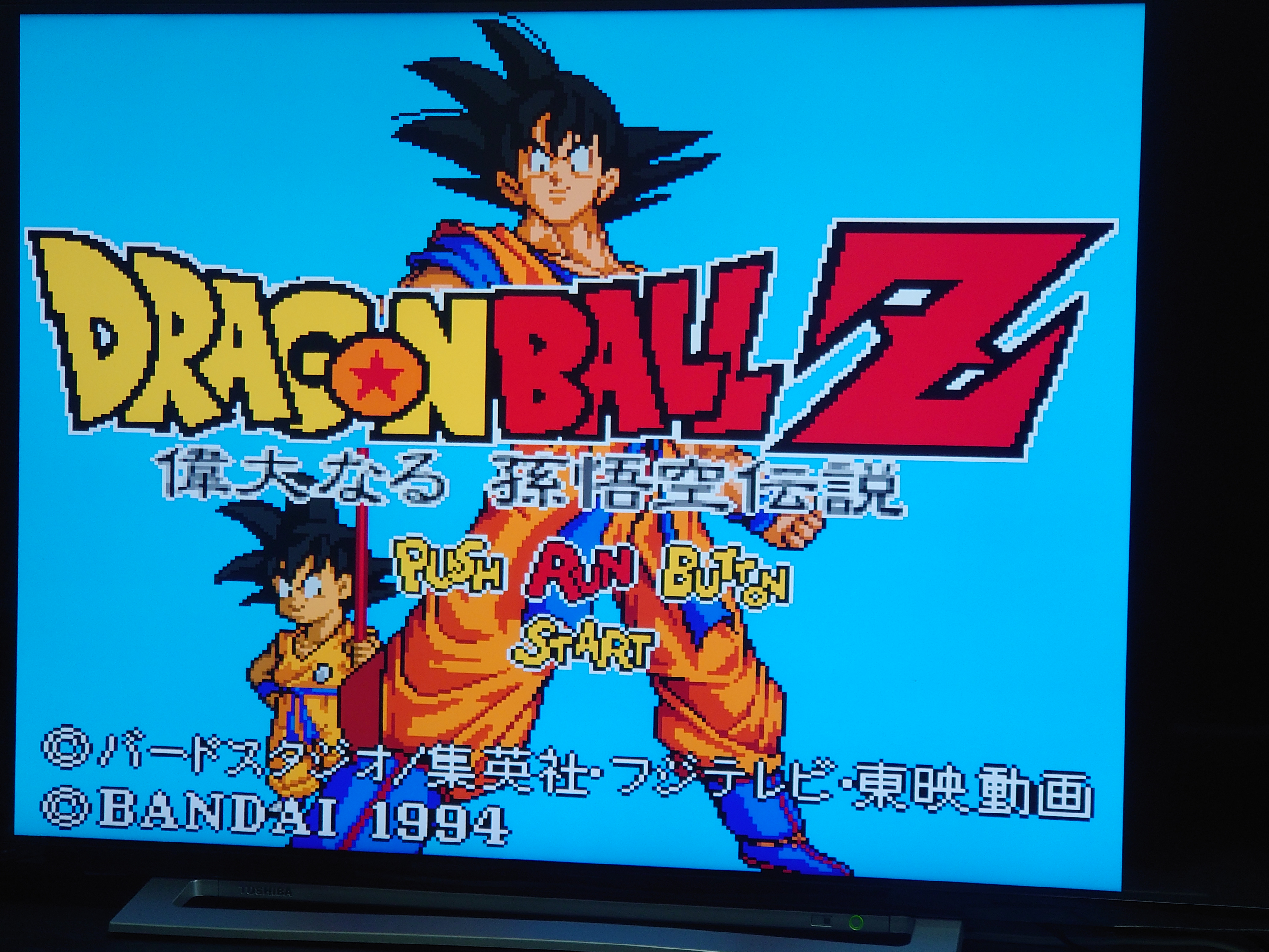ドラゴンボールZ 偉大なる孫悟空伝説 ゲーム販促ポスター 1994年