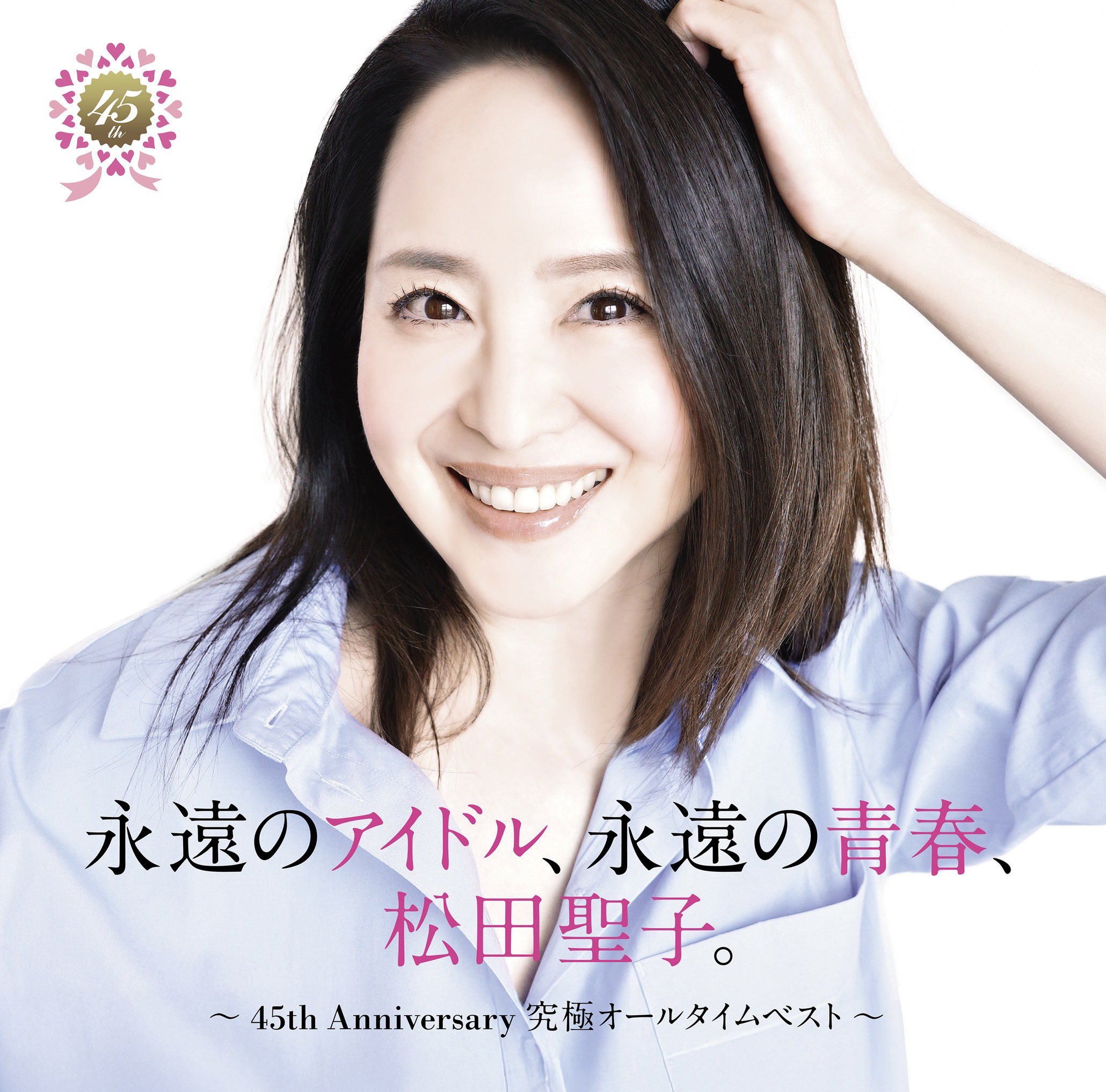 新品早い者勝ち 45 入手困難 松田聖子 TV COMMERCIAL EDIT 公式】ONE FINE DAY_2nd on X: 