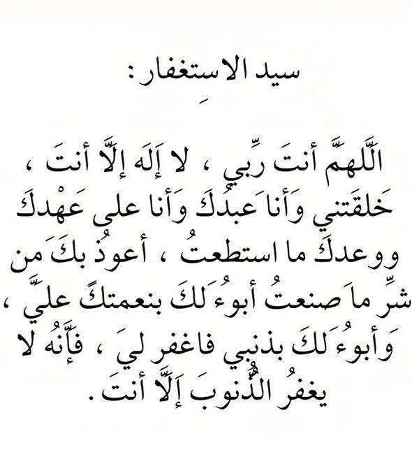 nnn2222fff's tweet photo. { فَقُلتُ استَغفِروا رَبَّكُم إِنَّهُ كانَ غَفّارًا۝يُرسِلِ السَّماءَ عَلَيكُم مِدرارًا۝وَيُمدِدكُم بِأَموالٍ وَبَنينَ وَيَجعَل لَكُم جَنّاتٍ وَيَجعَل لَكُم أَنهارًا۝ما لَكُم لا تَرجونَ لِلَّهِ وَقارًا۝}

 #وبالاسحار_هم_يستغفرون https://t.co/BE3i5v6byO