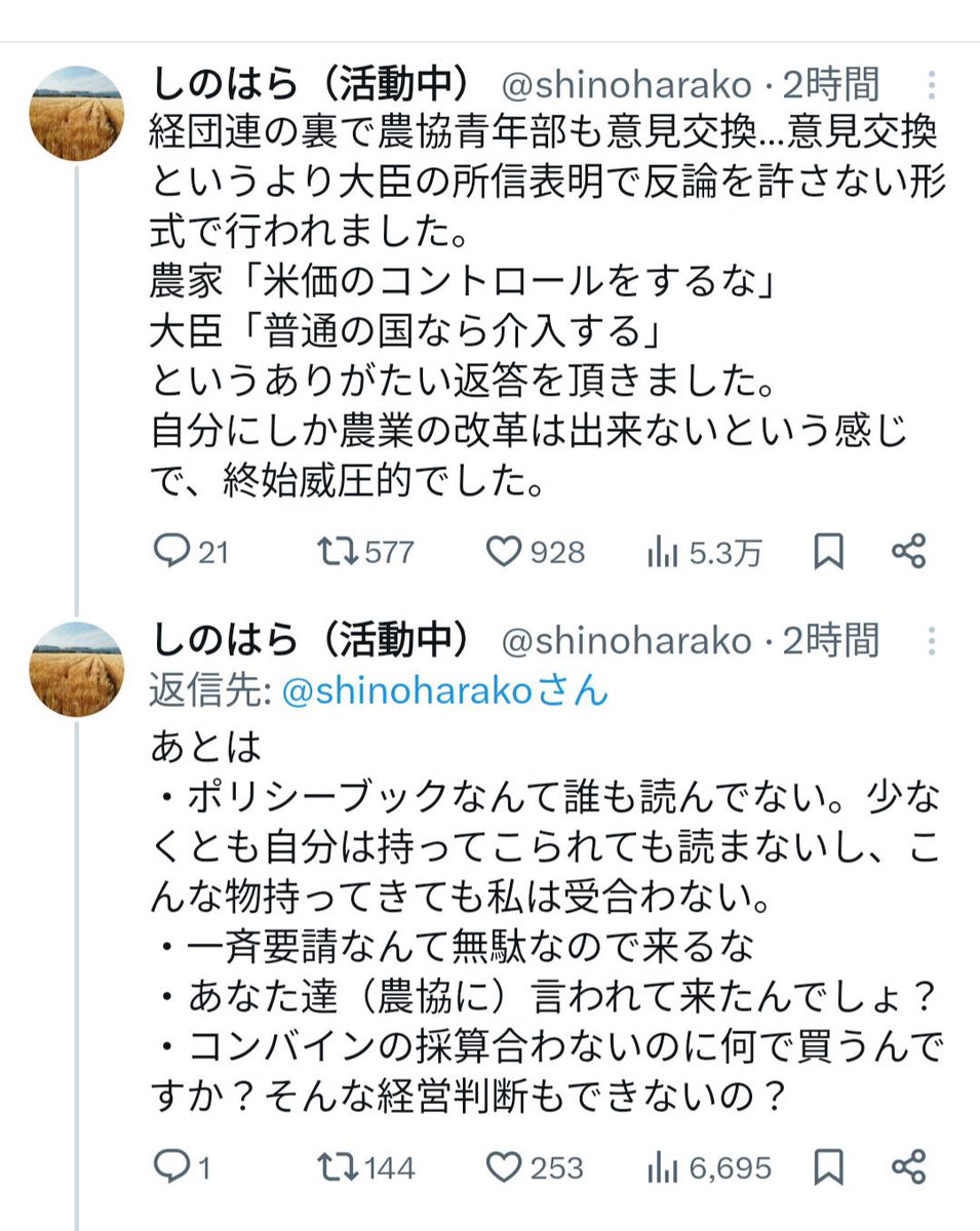 小泉はJA全青協に圧力掛けた様ですネ…👼