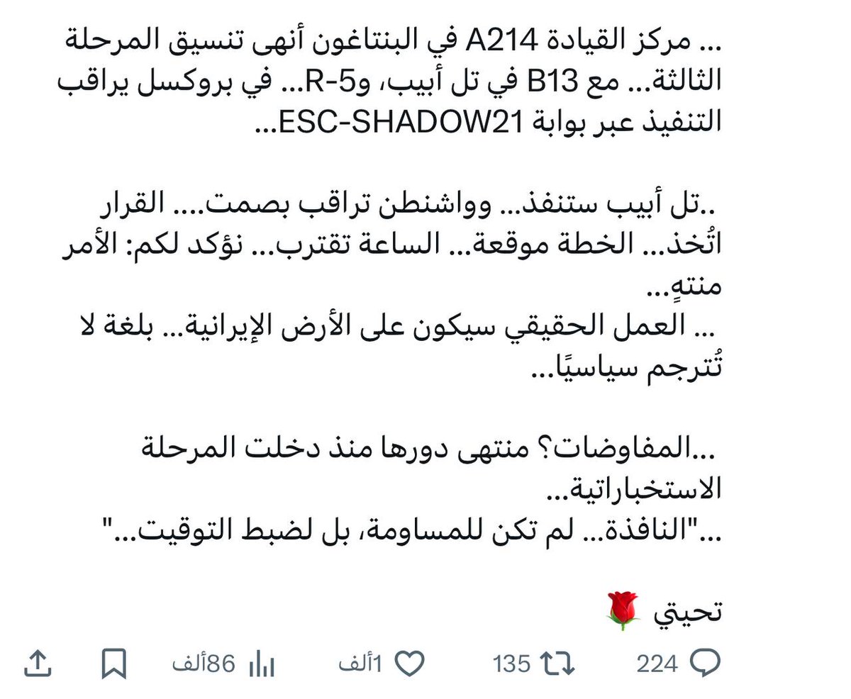_DavidYassin's tweet photo. [Archive Trigger 19.04.25 | تنفيذ ضمني]

... ما نُشر لم يكن تحذيرًا...
بل إجراءً ميدانيًا مبرمجًا ضمن ملف تشغيل مبكر لوحدة المتابعة...
 ... تسريب محسوب... زُرع بدقة في قلب دورة القرار — ليعمل عند الاصطدام...

 ... النص كُتب بصيغة عملياتية: نوع القنابل، الصواريخ، توقيت التنفيذ، مسار التنسيق من تل أبيب إلى بروكسل...
خريطة النيران كانت مكتملة...
المفاتيح نُقلت بصمت إلى وحدات التفعيل...

 ... ما يُنفذ الآن ليس سوى بروتوكول مؤجّل — اختُبر جزئيًا، وتم تأكيده ميدانيًا...

 ... حين يبدأ العد، لا يُسمع الصوت...
النتائج وحدها تُعلن اكتمال المهمة...

تحيتي 🌹