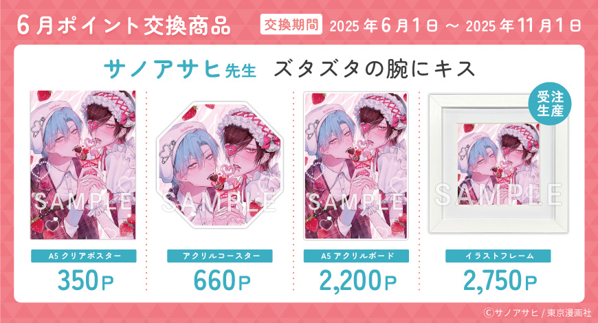 【3点セット】「はじめて、はじめました。」コミコミポイント交換景品 ポイント交換グッズ｜コミコミスタジオ