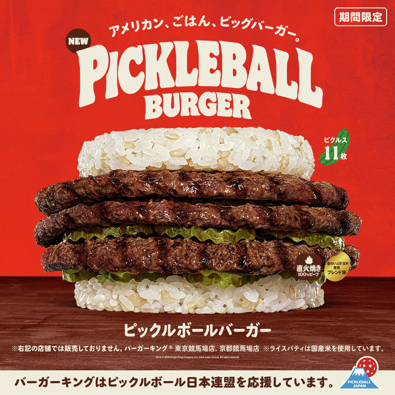 ピックルボールバーガー』好評販売中！ 直火焼きの100%ビーフ3枚を塩
