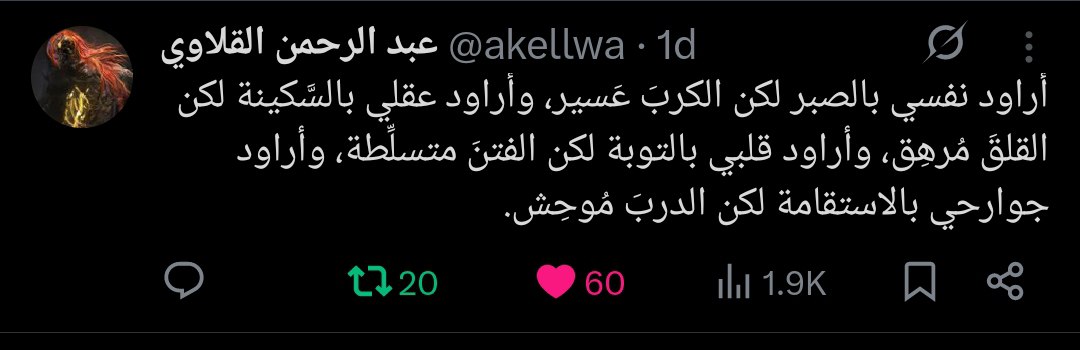 أحتاجُكَ كيّ أعبر 
لستُ ضريرًا؛ لكني يَا رَبّ مستوحش'))