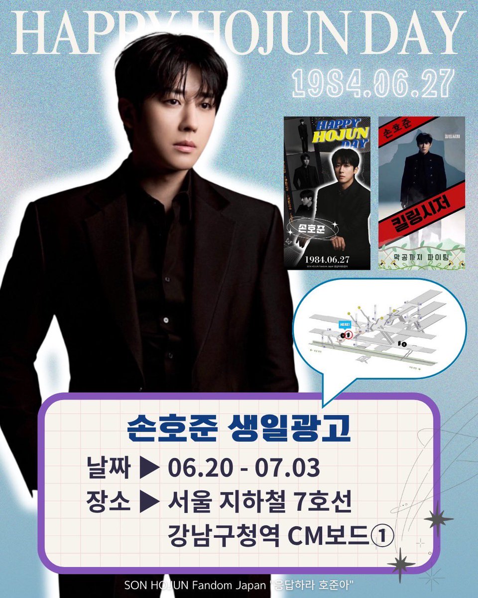 shj_sangchaeg's tweet photo. <🎂2025HAPPY HOJUN DAY🎂>
#손호준 님 생일을 축하하며
강남구청역에서 생일동영상을 방영하고 있습니다 🎂💝
여러분 꼭 보러 가주세요✨
기간 : 6월 20일(금) ~ 7월 3일(목)
시간 : 5:00 ~ 25:00
장 소 : 서울 지하철 7호선 강남구청역 CM보드①
#손호준 #sonhojun
#HappyHOJUNDay
#HappyHOJUNDay_0627
#SONHOJUNFandomJapan응답하라호준아