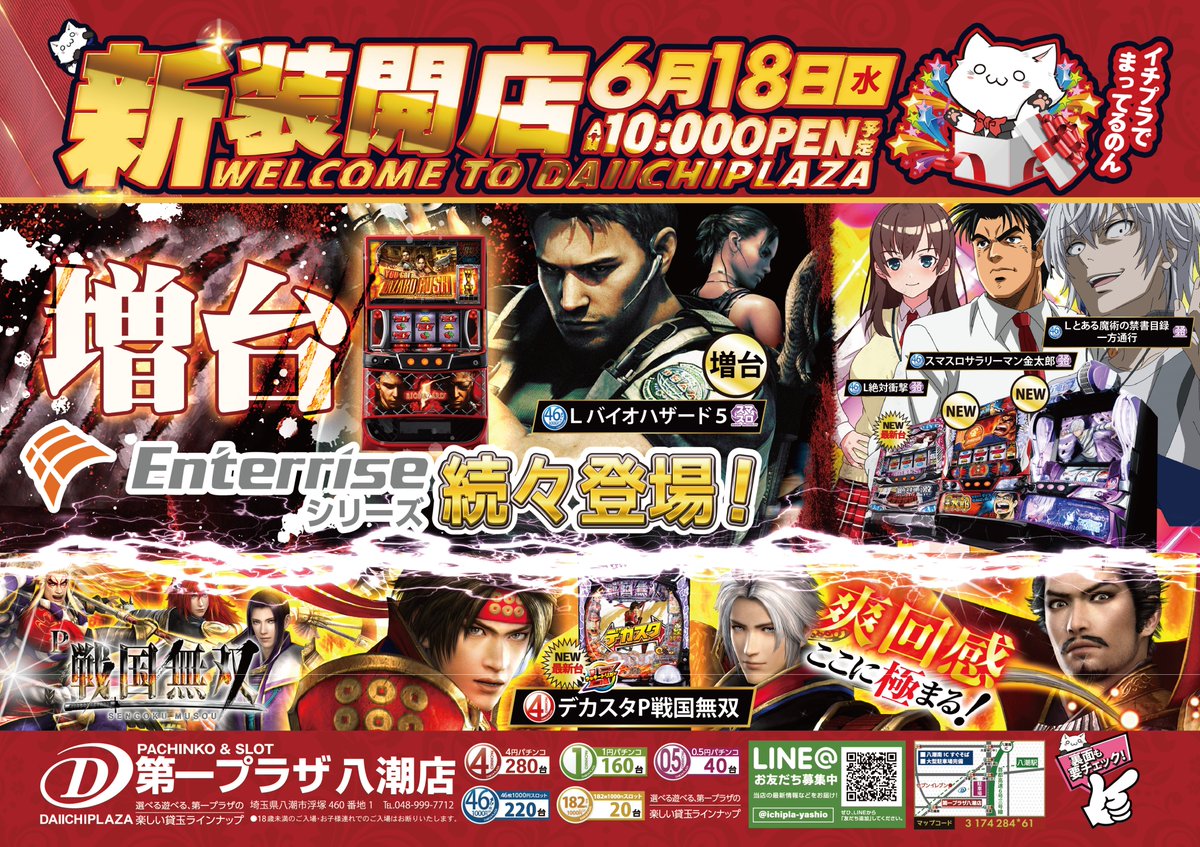 おはようございます🍡 本日6/18(水)10時OPEN♪ ～新装開店＆例の黄色い