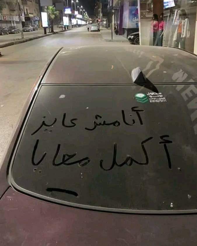 Mohamed_shona72's tweet image. انا مش طايقني