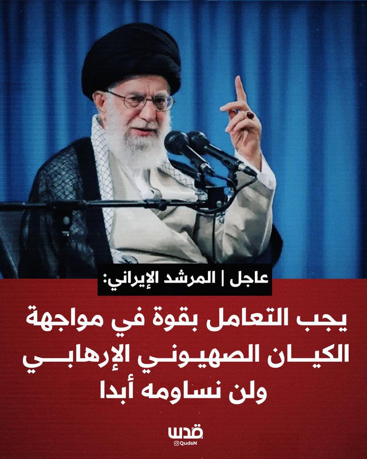 ferozwala's tweet photo. Iran's Supreme Leader tweets: We must deal forcefully with the terrorist entity. We will never compromise with the Zionists.
#Tehran #Iran
@qudsn
https://t.co/DdzBwiGiMD https://t.co/Q2RanZcPKT