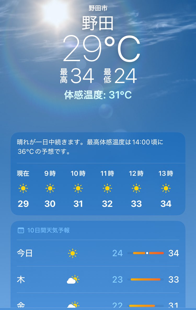 おはようございます☺️
千葉県野田市は現在晴れ☀️今日もあつーい！！

昨日労働保険の年度更新を提出し、ポストには社会保険算定基礎の郵便物が届き。。
一個終われば一個くる😅
が、がんばります✊

ではでは本日もよろしくお願いします🍀
#企業公式が毎朝地元の天気を言い合う
#企業公式相互フォロー