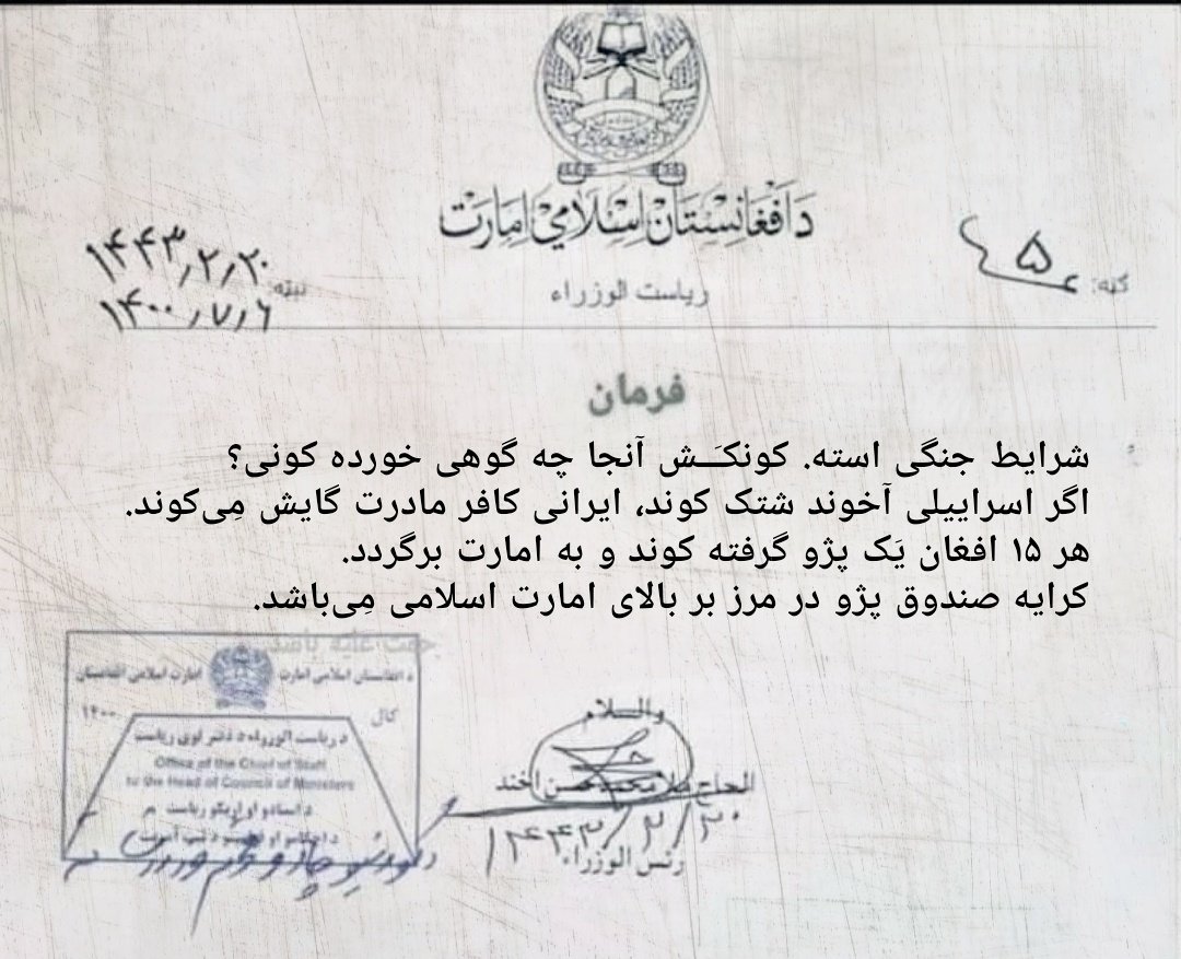 🚨🚨🚨خبر #فوری:
امارت اسلامی طالبان از تمام افغانی‌های ساکن ایران خواسته که به دلیل شرایط جنگی و خطر جانی هرچه سریعتر #ایران رو ترک کنند و به آغوش گرم وطن بازگردند.
متن بیانیه طالبان: