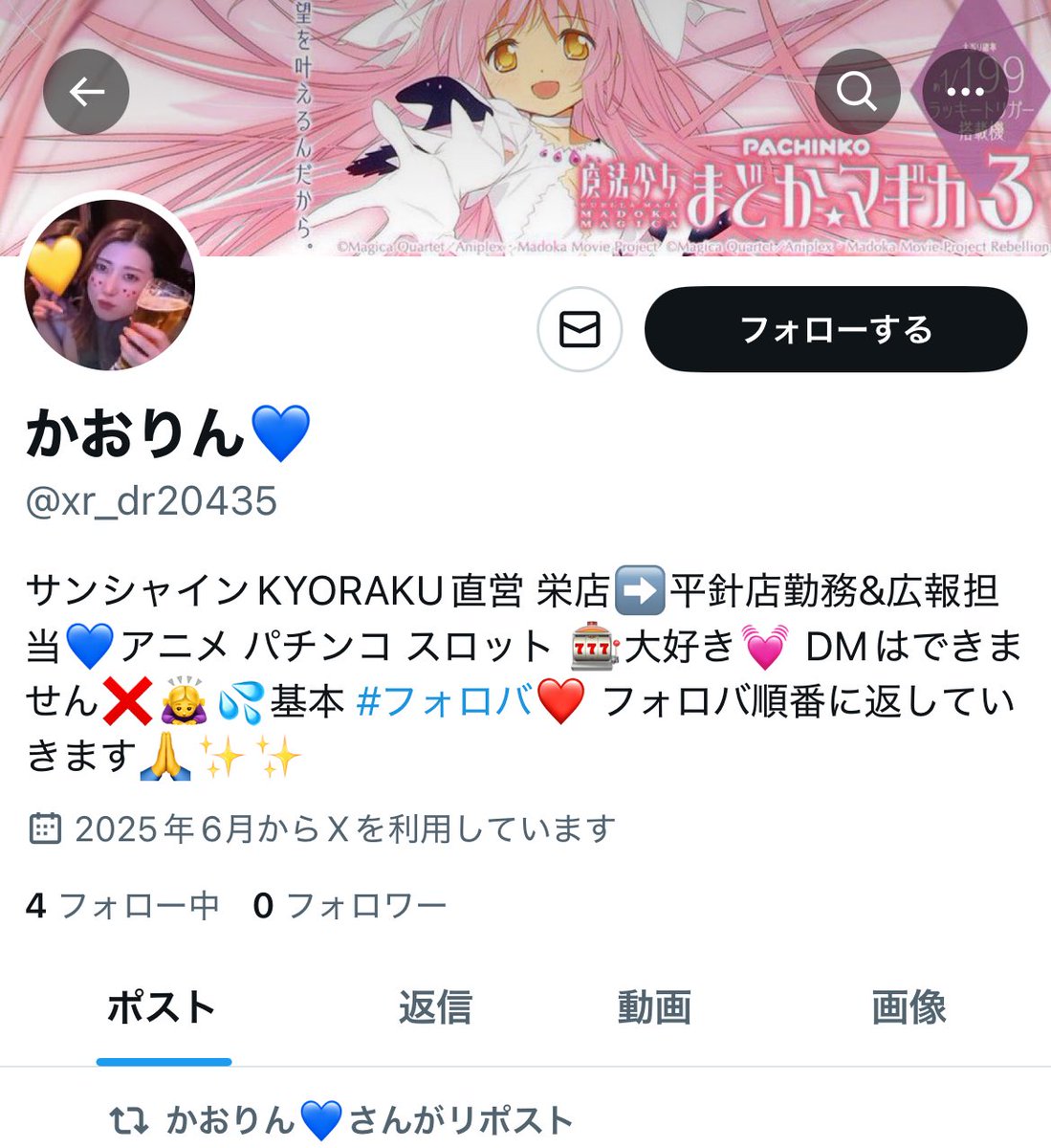 かおりんのページになります おはょございます😠 朝起きたらまた ⚠️なりすまし⚠️が居た💢 また