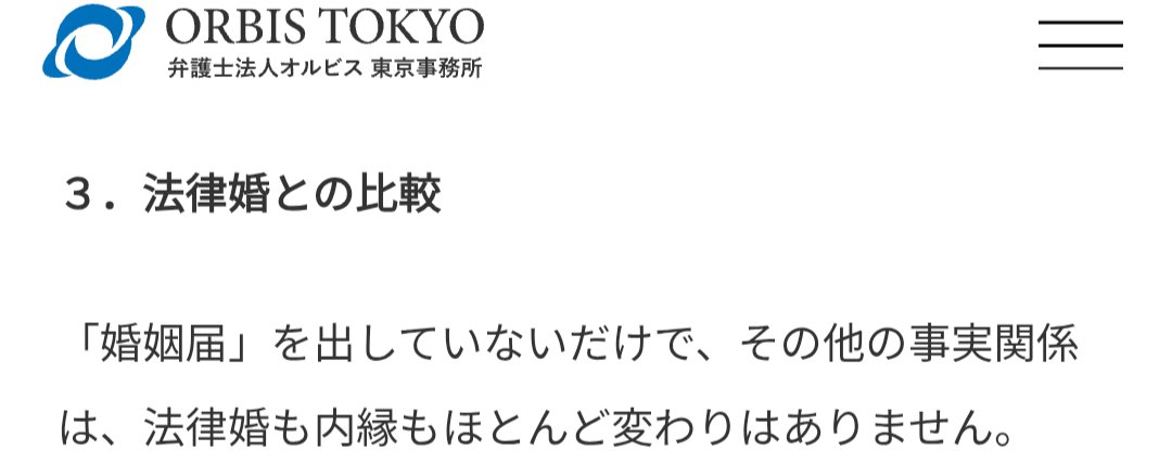 なんでこう「民法」だけに拘るんだろうねえ？
「憲法」にも目をむけようや?
だからいつまでたっても事実婚の地位があがらんのよ