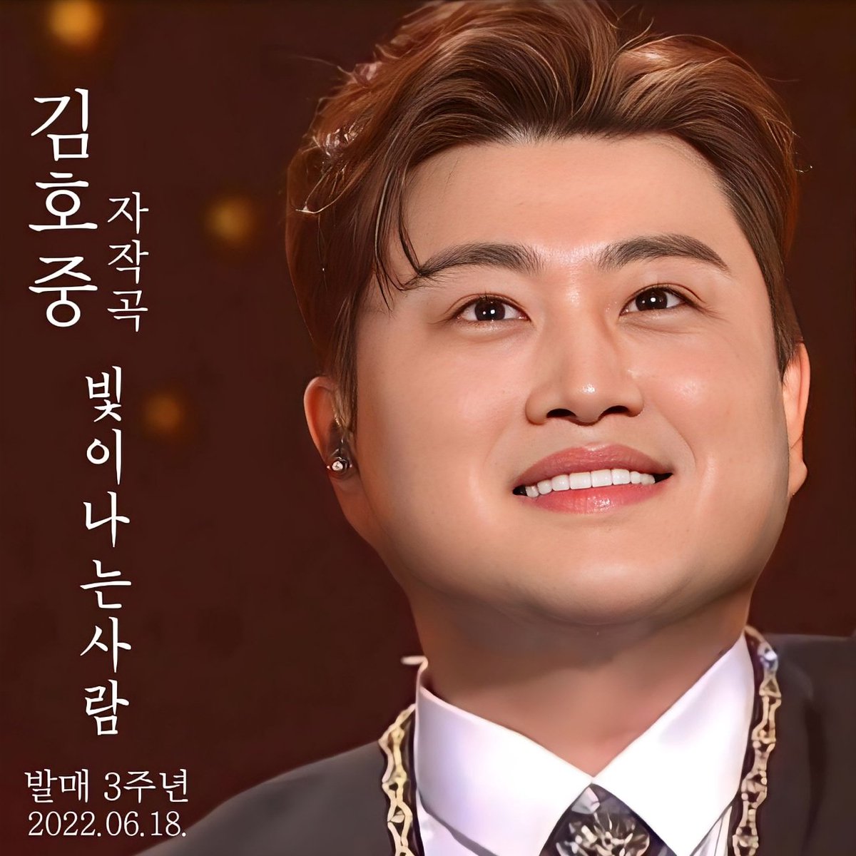 빛이나는사람 김호중 당신은 소중합니다
건강 잘 지켜 주세요
응원하면서 기다릴게요📢
#김호중_빛이나는사람_3주년
#김호중_자작곡_빛이나는사람
#김호중노래 #김호중세상 #김호중아리스
#김호중 #KIMHOJOONG 
#TVAROTTI 
#김호중공식팬카페_트바로티
​#김호중기다립니다