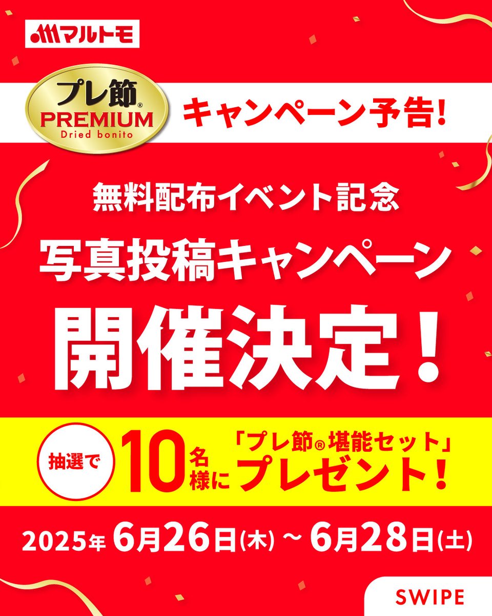 マルトモ株式会社【公式】 on X: 