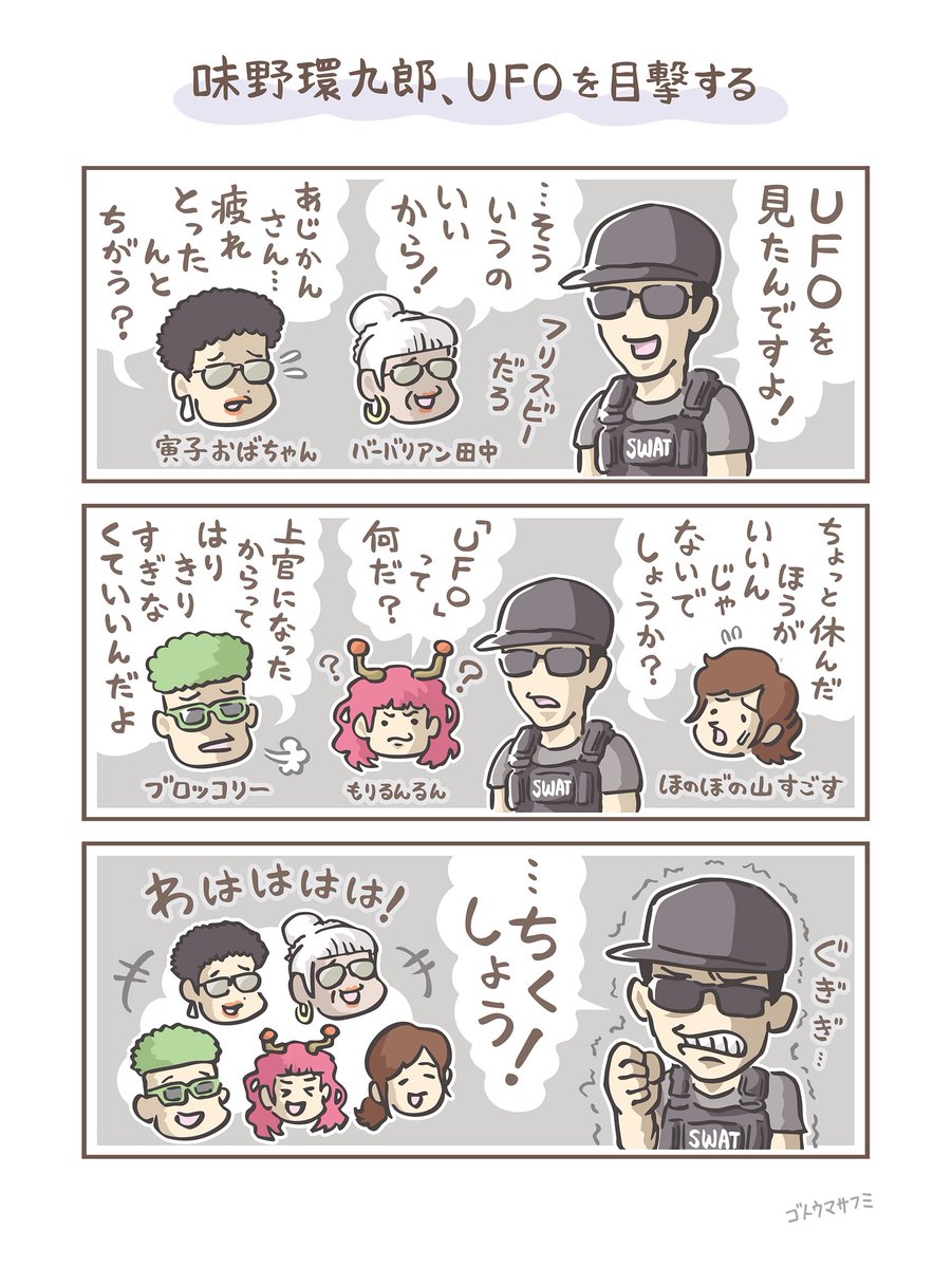 『味野環九郎、UFOを目撃する』を描きました
味野環九郎(@ajikichi2525 )
#ストグラ #ストグラファンアート #味野環九郎 #バーバリアン田中 #山本寅子 #ほのぼの山すごす #もりるんるん #ブロッコリー斎藤 #ストグラ警察