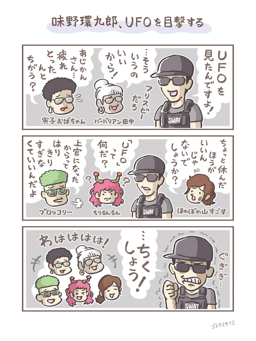 『味野環九郎、UFOを目撃する』を描きました

味野環九郎(@ajikichi2525 )

#ストグラ #ストグラファンアート #味野環九郎 #バーバリアン田中 #山本寅子 #ほのぼの山すごす #もりるんるん #ブロッコリー斎藤 #ストグラ警察 