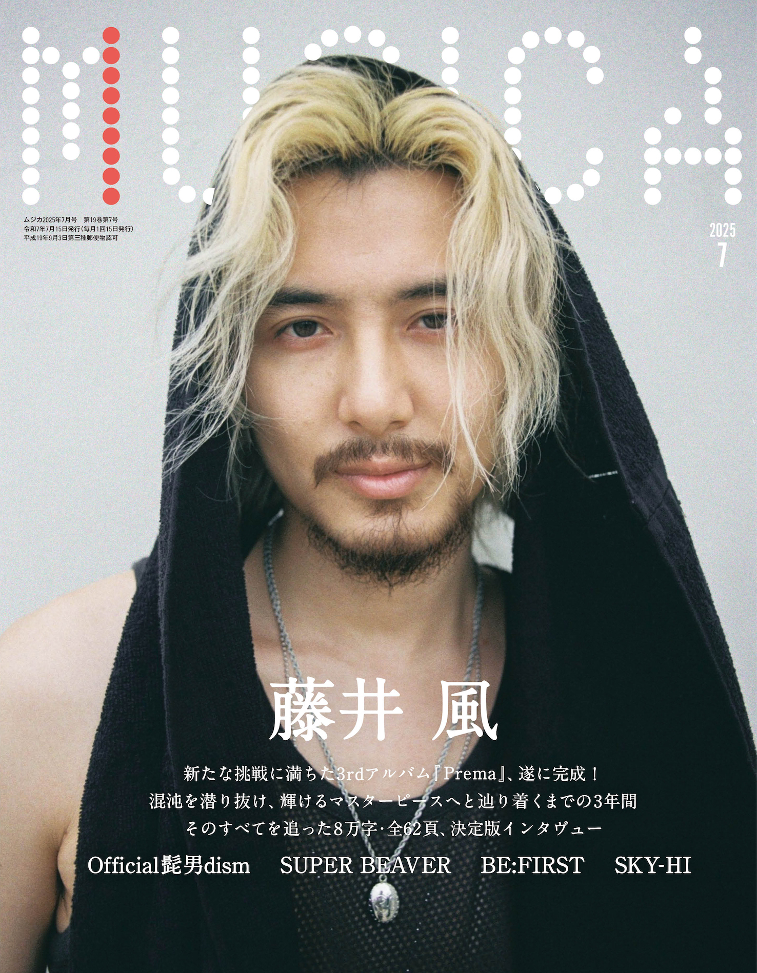 MUSICA vol.19 藤井風 特集号 m54477844850_1.jpg?1687739784