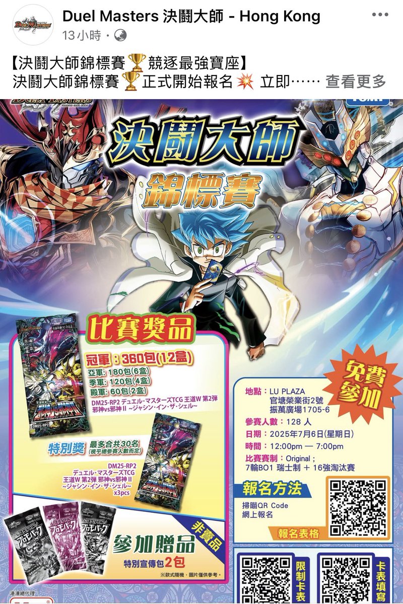 SeekerTheFalcon's tweet image. 【朗報】香港で第2回デュエマトーナメントは2025年7月6日に開催されます。
Good news: The second Duel Masters tournament in Hong Kong will be held on 6 July 2025.
#duelmasters