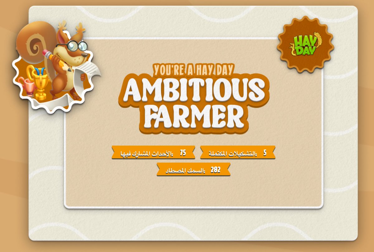 12Najxtw's tweet photo. Hay Day Highlights archetype: Ambitious Farmer #hayday https://t.co/qC8Ci2kJaY