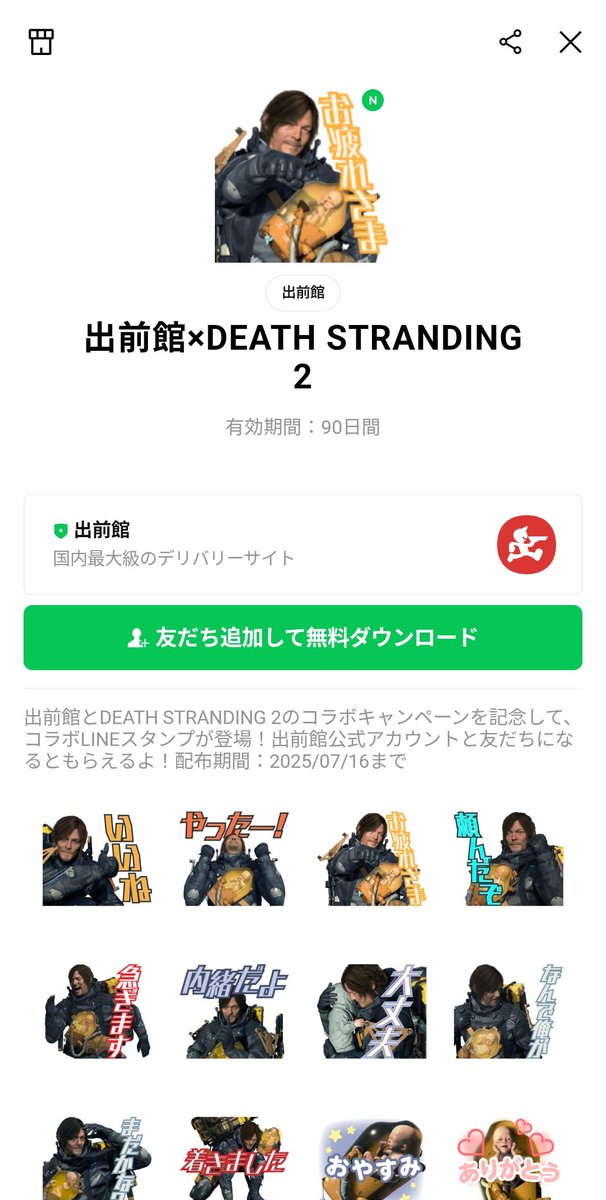 mayubunmei's tweet photo. 出前館とデススト2コラボ！確かに配達屋さんだもんネ…🛵　発売日近づいて盛り上がってきた感！ https://t.co/mSCp4ow9LZ