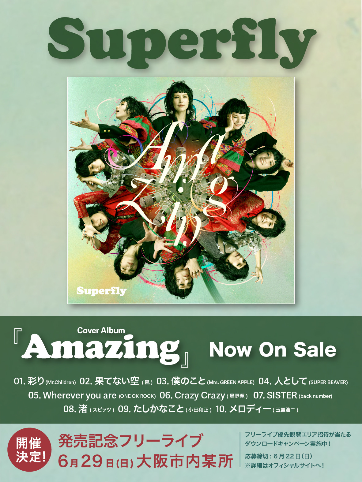 スーパーフライ Superfly 10th Anniversary Greatest Hits 『LOVE, PEACE & FIRE