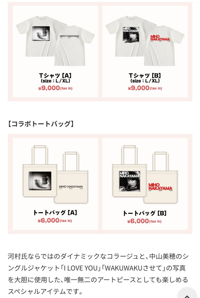 中山美穂 MIHO NAKAYAMA 中山美穂 × 河村康輔 40周年記念コラボ トート