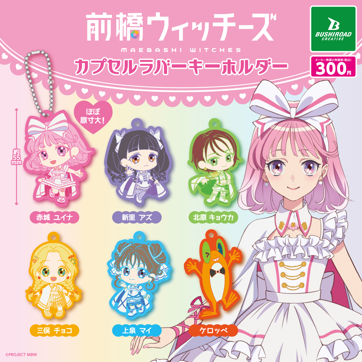 🌈本日発売カプセルトイ🐸／ #前橋ウィッチーズ カプセルラバー