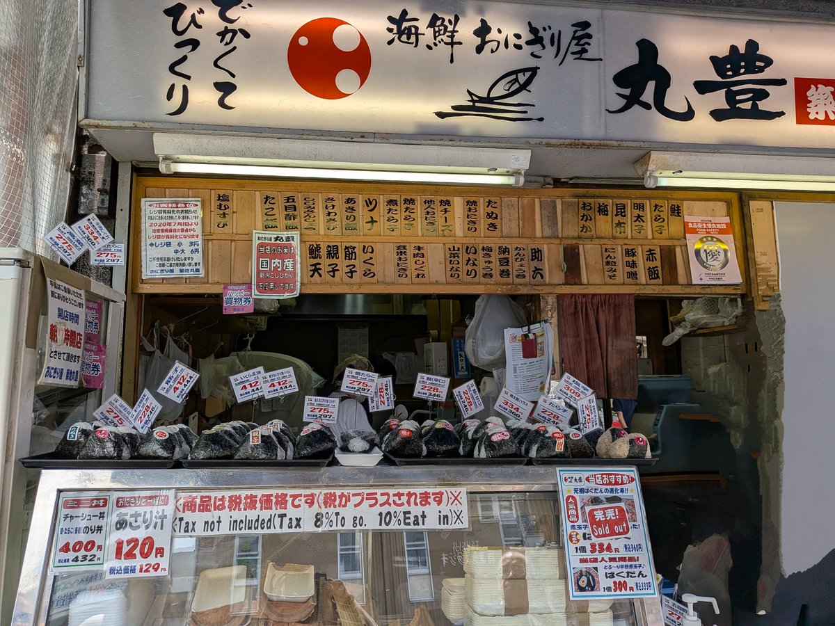 kapori4410's tweet photo. とある日の仕事前に #築地場外市場 へ
#松露 のみるくセーキはコクがあるのに後味スッキリでくどくないからリピ確定
晩ごはんを職場で食べるので、う巻きとジャンボおにぎりを購入したよ
#腹ちぎれるほど食うぜ https://t.co/Edg75bedBs