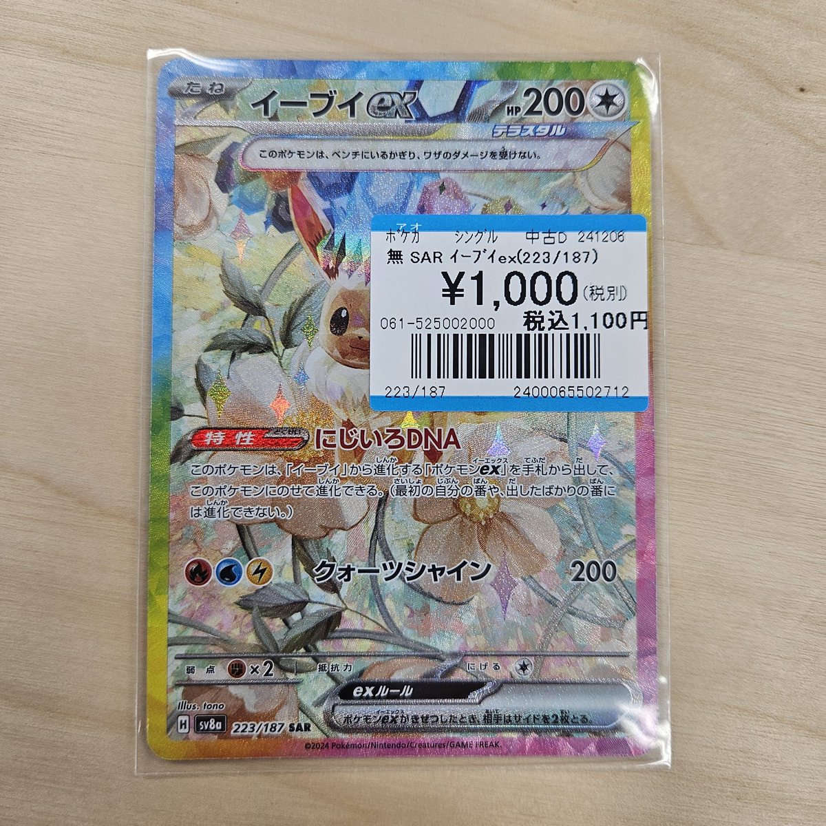 CardStu_365's tweet photo. カウントダウン204日目！残り162日！⏳
イーブイex SARを、1100円で買ってきました！
愛知県でカード買うなら、お宝創庫おすすめですよ👍️

#カドスタ #365日後開業 #ポケカ #旧裏
#イーブイ #SAR #トレカショップ #名古屋大須 https://t.co/toGNfg6BMk