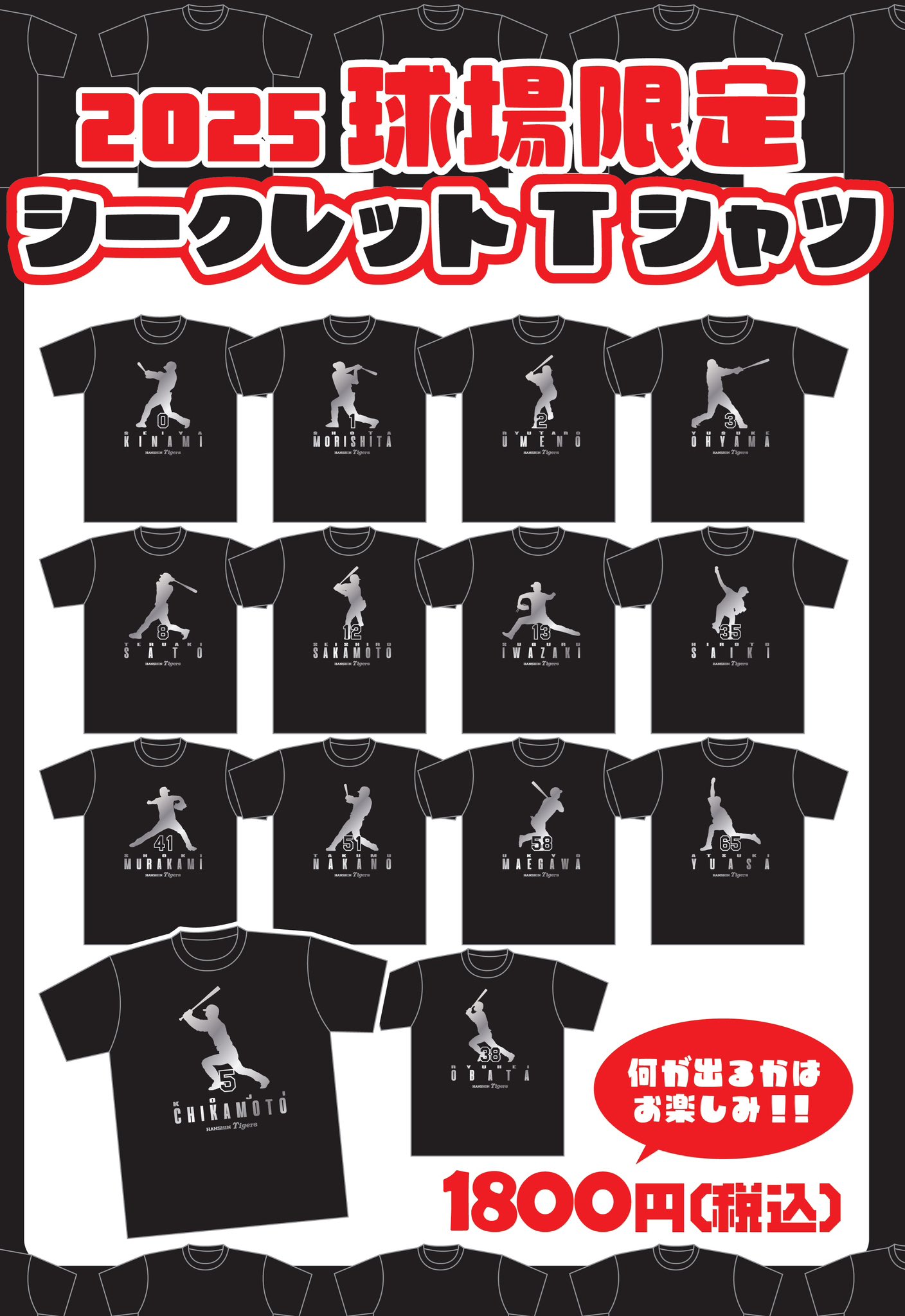 阪神タイガース　シークレットTシャツ　佐藤輝明　甲子園　2025 阪神タイガース シークレットTシャツ 佐藤輝明 甲子園 2025 阪神